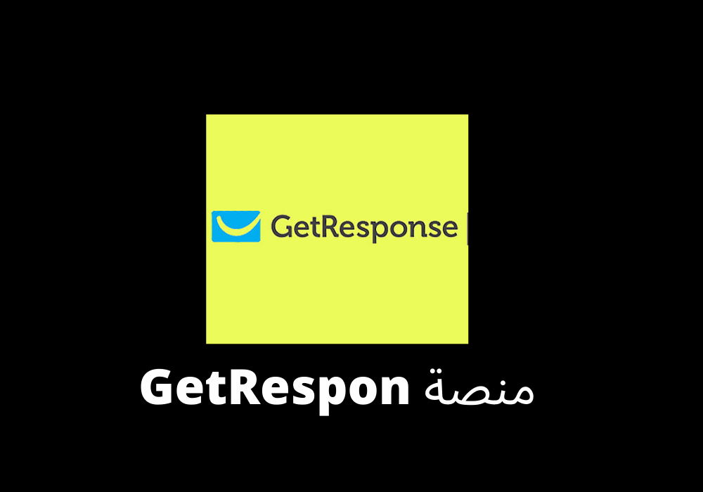 منصة GetRespon